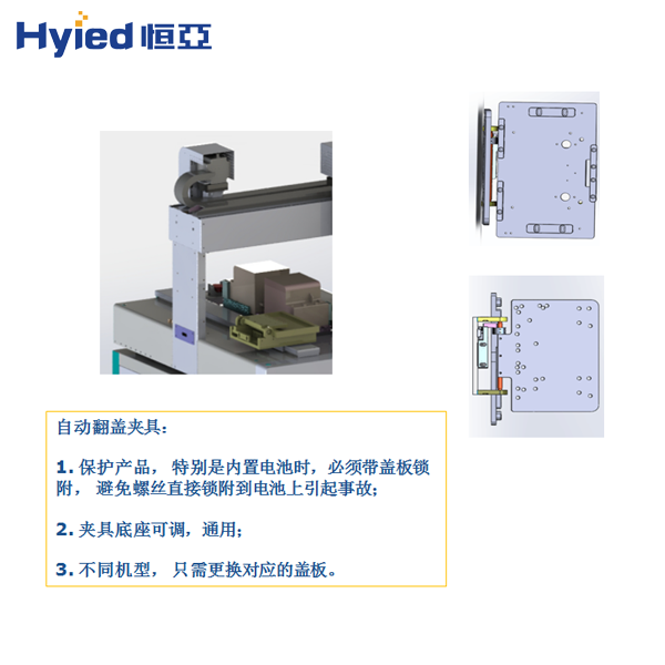 HY-US22T全伺服桌面型自動螺絲機